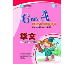 Grab A Kertas Model UPSR Bahasa Cina SJKC